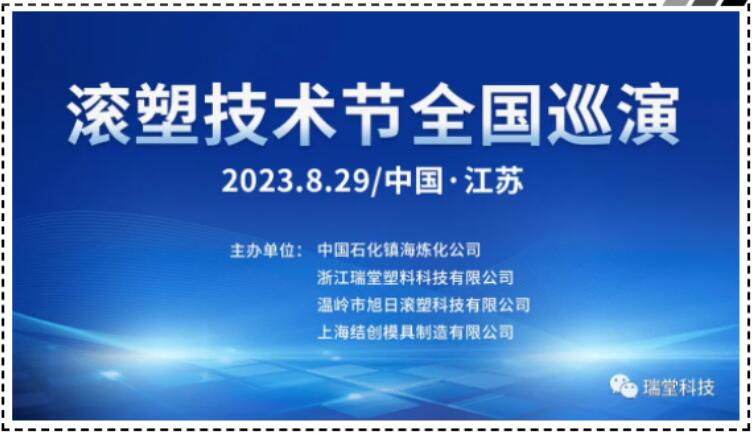 An tSín Jiangsu RotoMolding Festitive Féile Náisiúnta Turas Náisiúnta ar 29 Lúnasa, 2023